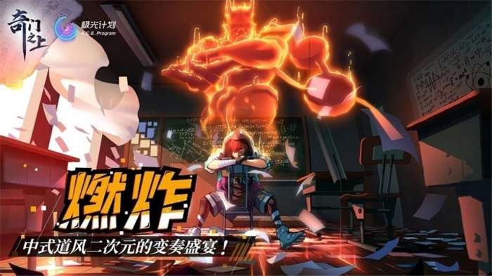奇门之上公测版2