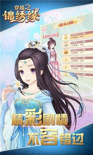 穿越之锦绣缘苹果版1