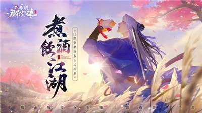 新射雕群侠传之铁血丹心2.1.01