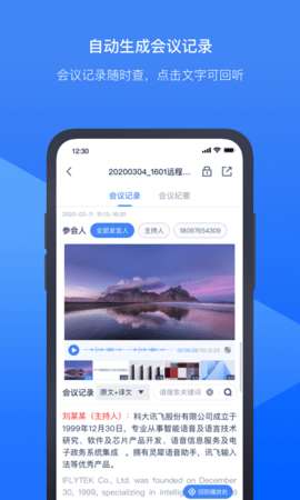 讯飞听见会议系统3