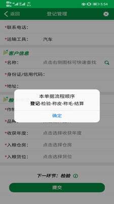 MAP数字粮仓2