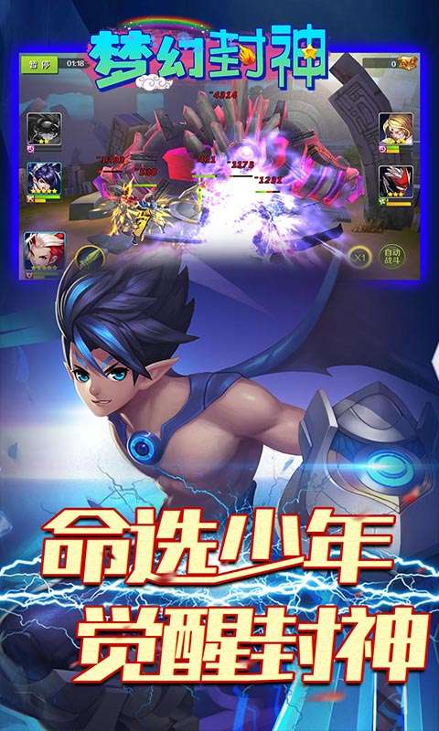 梦幻封神1