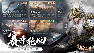 荣耀新三国国际服2