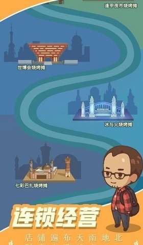 我的烧烤摊测试版3