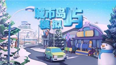 城市岛屿模拟中文版3