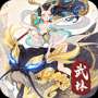 武林盛典2021