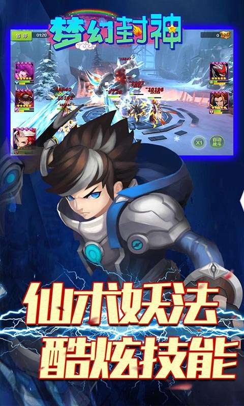 梦幻封神3