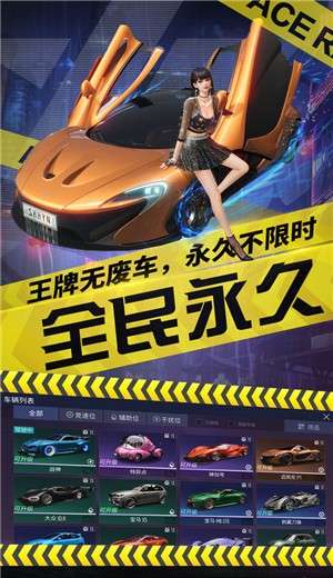 王牌竞速福利版1