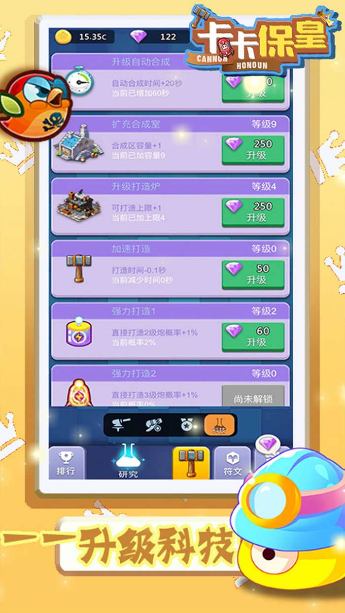 卡卡保皇OL2