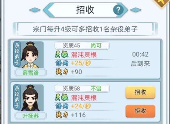 修仙门派模拟器新手攻略 弟子招人及战力升技巧