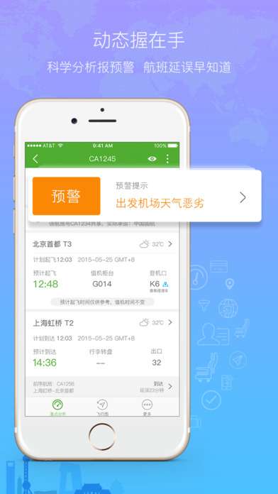航旅纵横最新版4