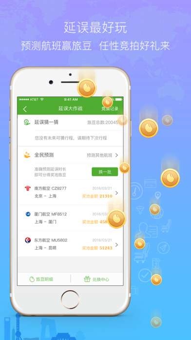 航旅纵横最新版2