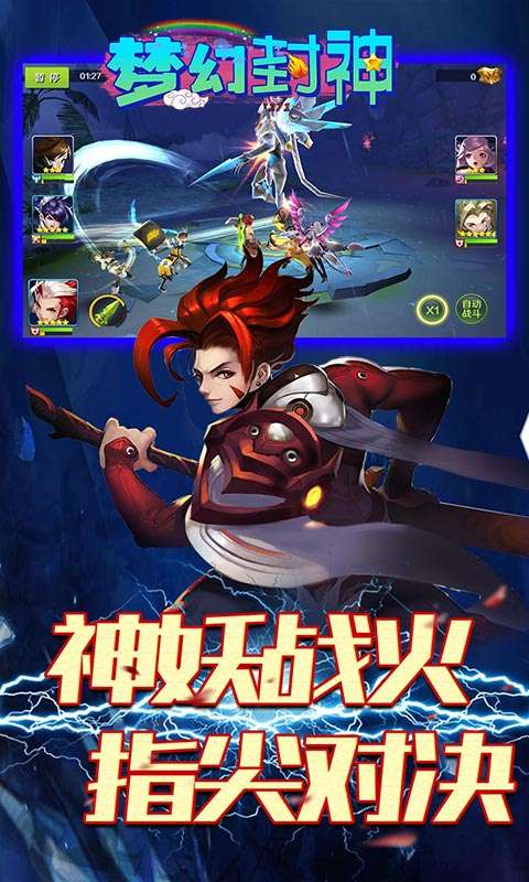 梦幻封神2