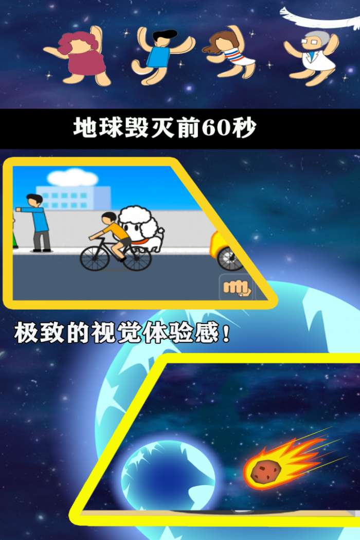 地球毁灭前60秒新闻主播版1