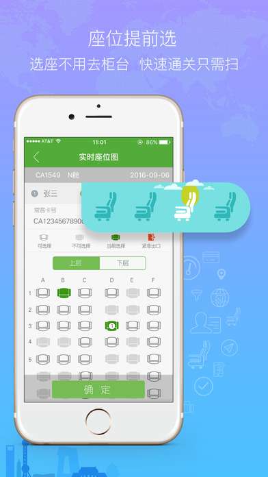 航旅纵横最新版5