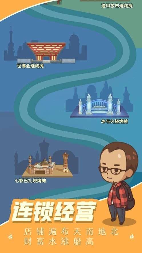 我的烧烤摊1