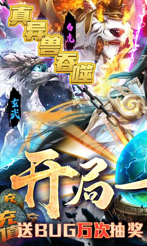 御剑封神录真吞噬异兽1