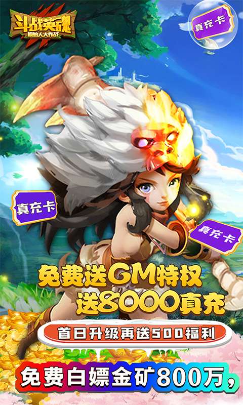 斗战英魂GM送8000真充4
