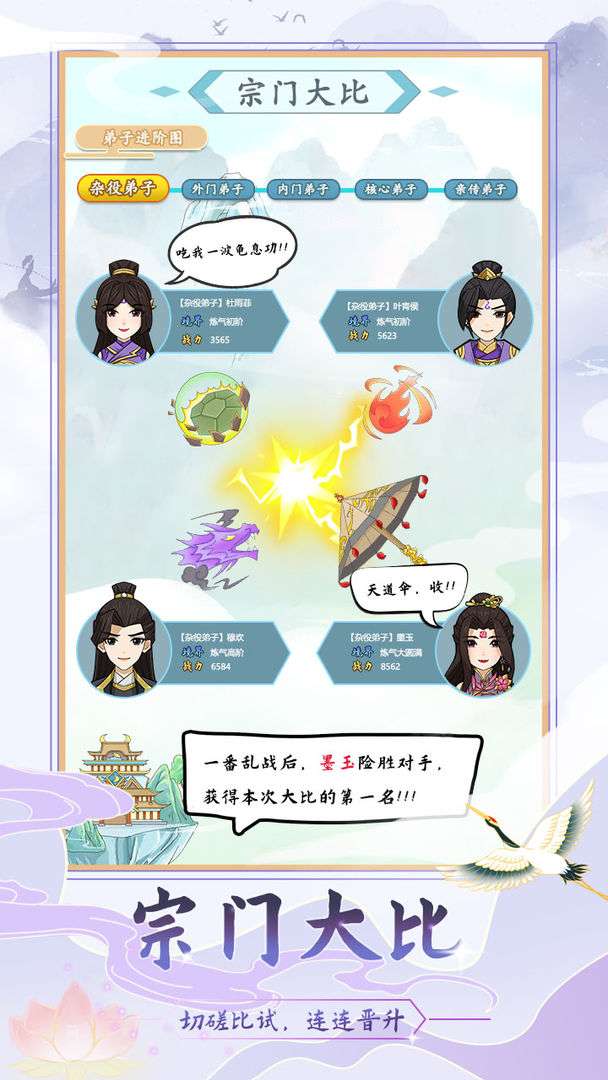 修仙门派模拟器无限仙玉3