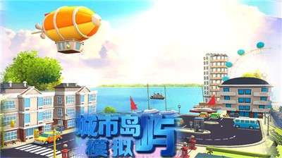 城市岛屿模拟中文版1