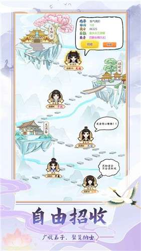修仙门派模拟器1.24