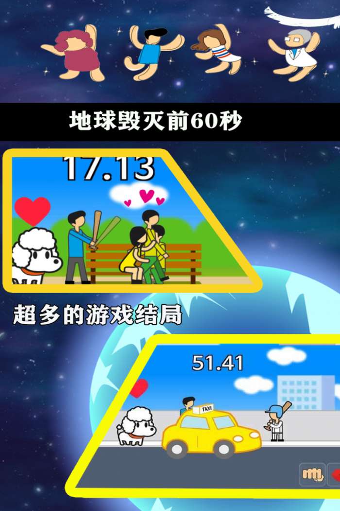 地球毁灭前60秒新闻主播版3