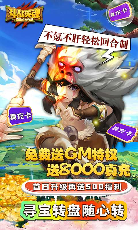斗战英魂GM送8000真充1