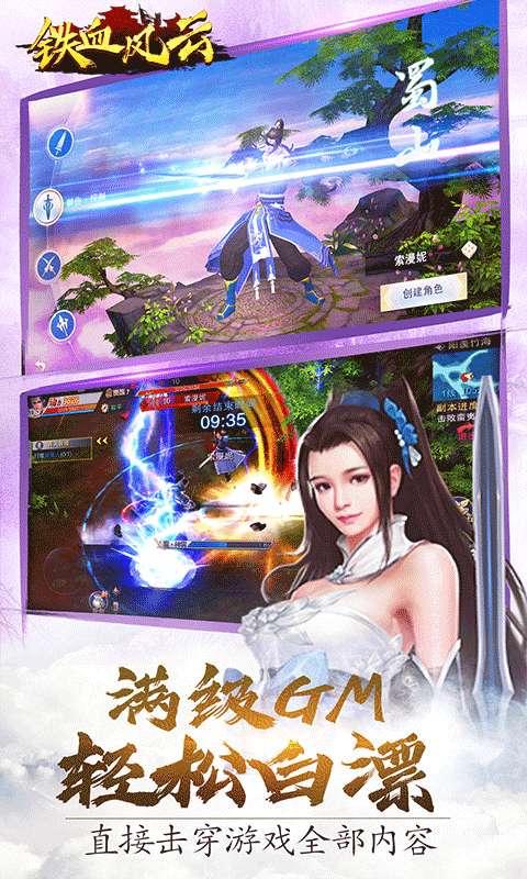 铁血风云GM当托特权2