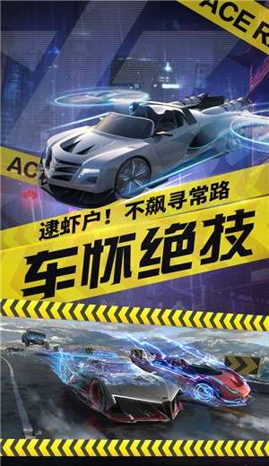 王牌竞速福利版3