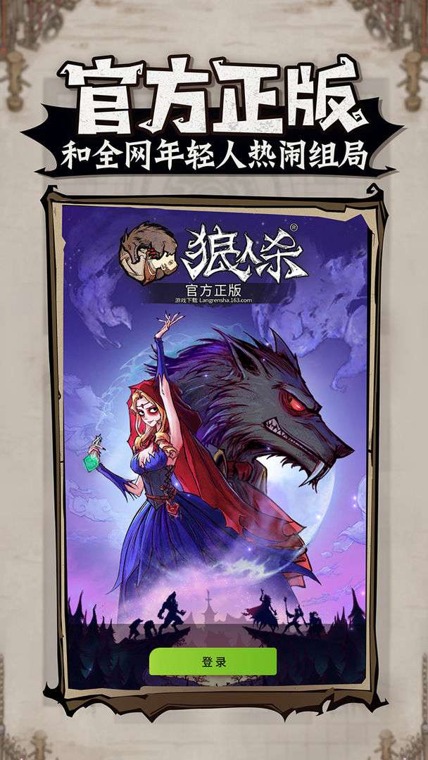 狼人杀江南烟雨2