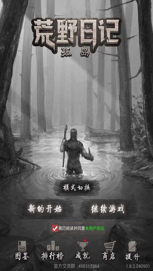 荒野日记孤岛无限贝壳4