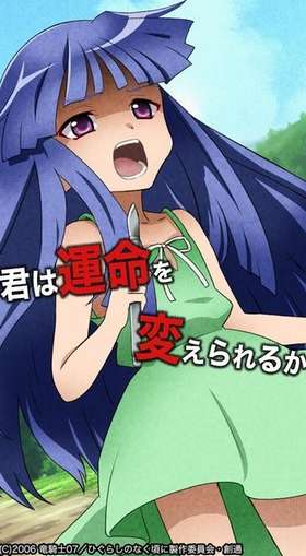 寒蝉鸣泣之时宙1