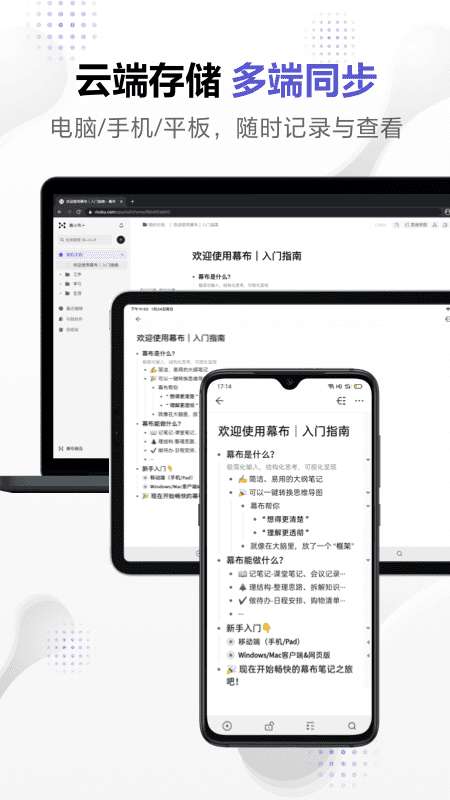 幕布思维导图官方版1