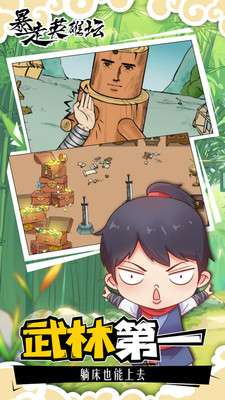 暴走英雄坛无限金条版3