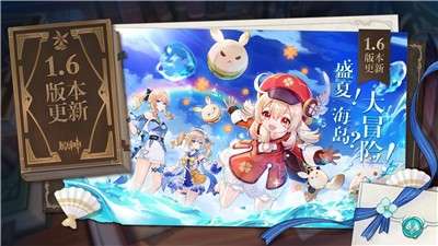 原神1.6.0版本2