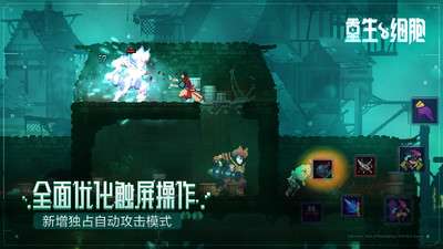 死亡细胞免费中文版2