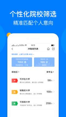 报志愿2