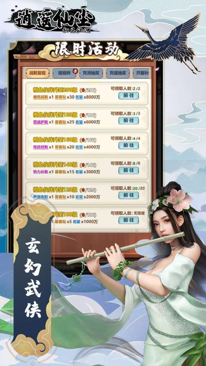 逍遥仙尘首次十连必出橙色侠客3