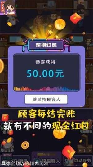 欢乐KTV红包版2