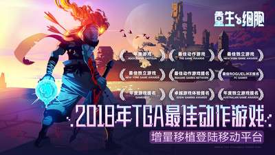 死亡细胞免费中文版4