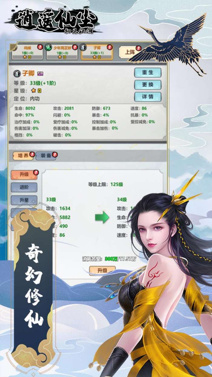 逍遥仙尘首次十连必出橙色侠客4
