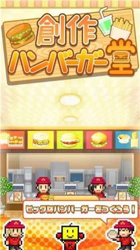 创意汉堡物语1.2.83