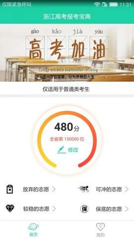 高考报考宝典20211