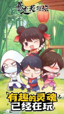 暴走英雄坛无限金条版4