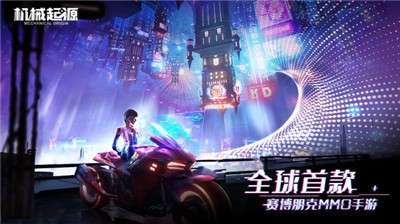 机械起源赛博世界2