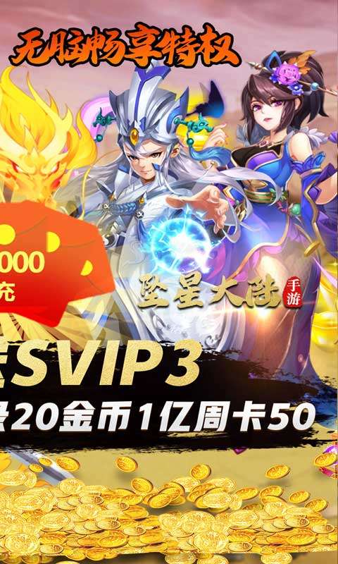 坠星大陆在线送真充2