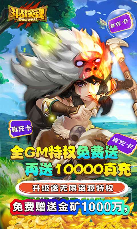 斗战英魂送万充全GM3