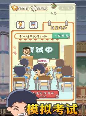 班主任模拟器安卓版2