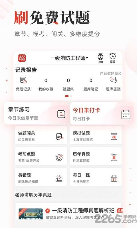 233网校官方版4