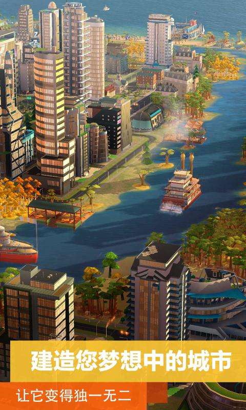 模拟城市我是市长野生世界版本2